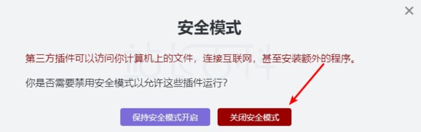 Obsidian安全模式