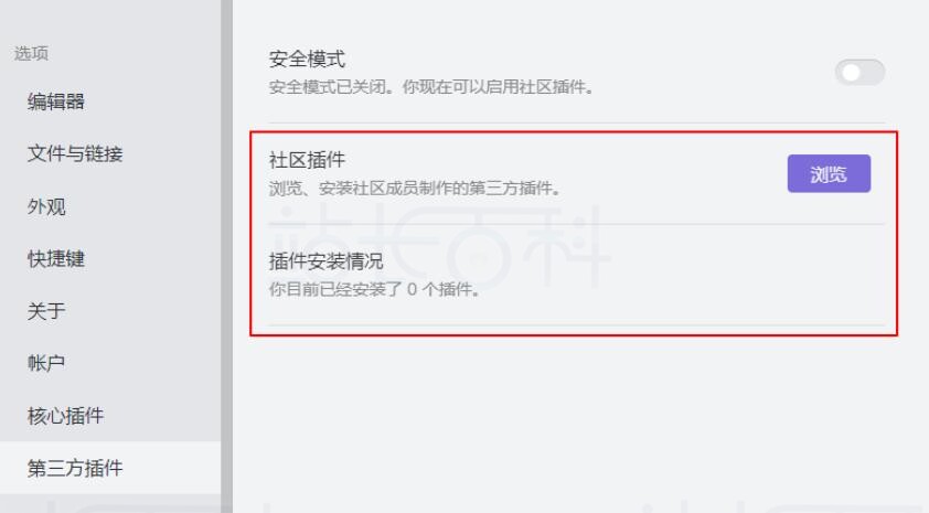 Obsidian安全模式