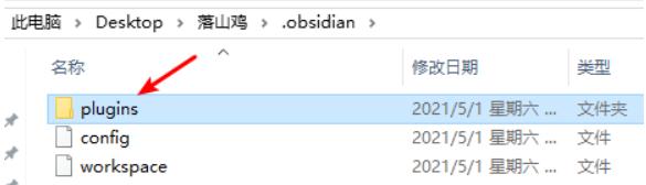将插件文件夹复制到Obsidian库文件夹内