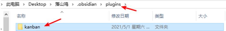 将插件文件夹复制到Obsidian库文件夹内