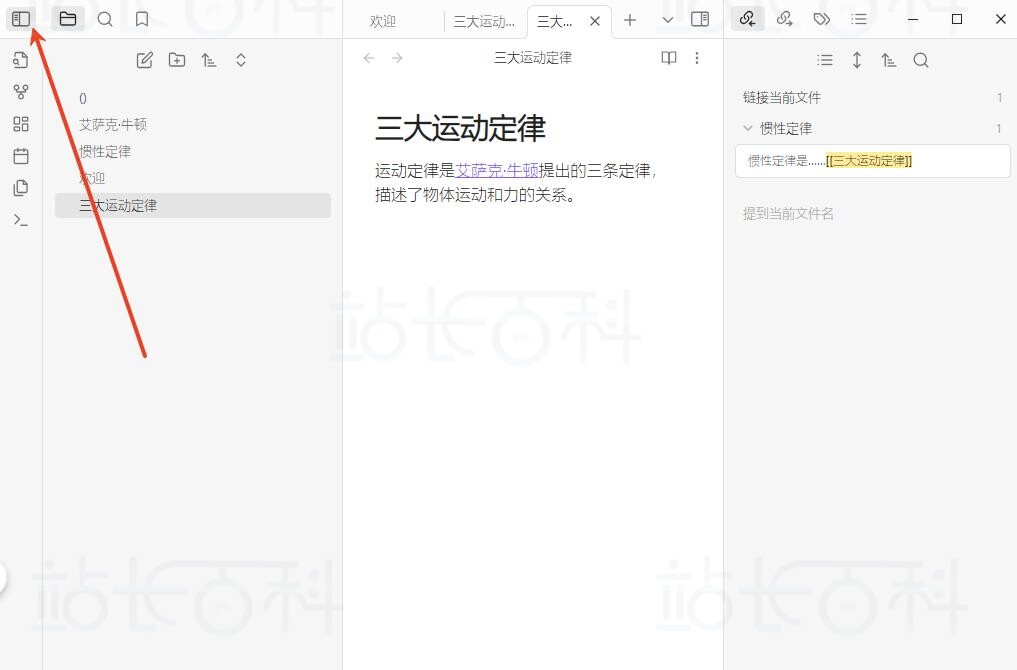 展开左侧边栏