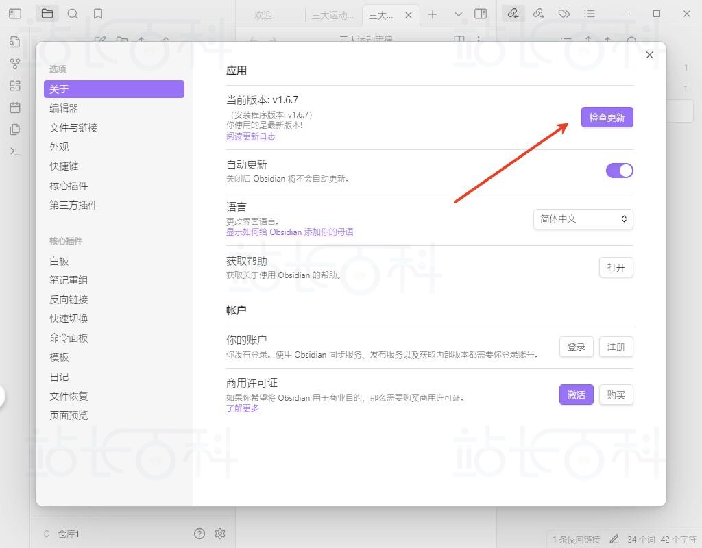 查看Obsidian当前版本