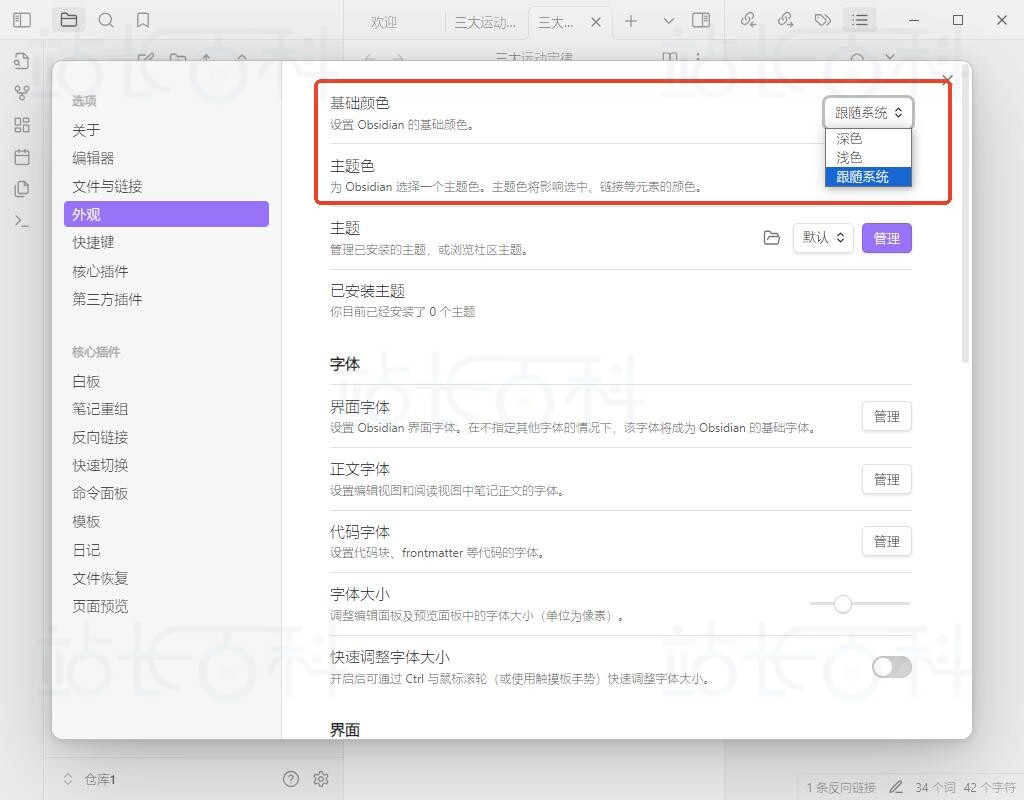 自定义Obsidian主题