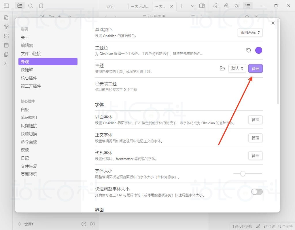 自定义Obsidian主题