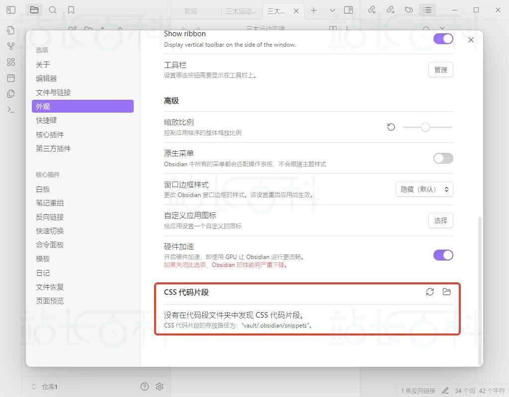 自定义Obsidian应用程序图标