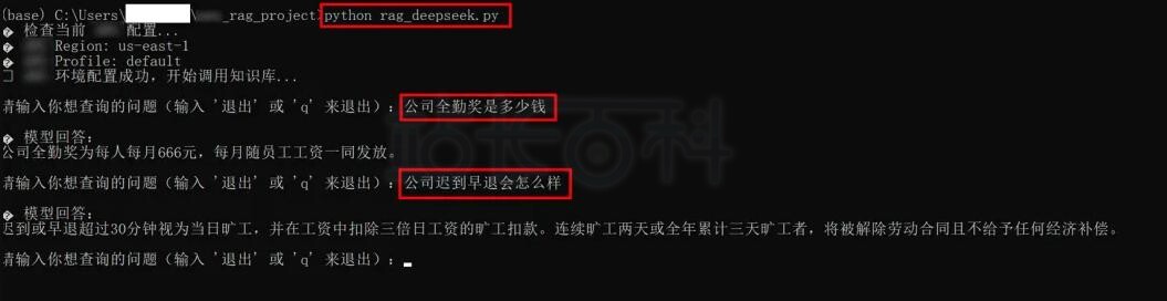 使用Python基于知识库调用DeepSeek大模型