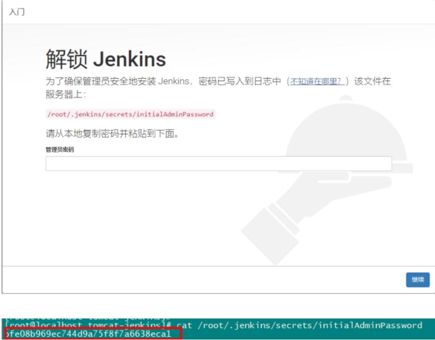 Jenkins初始化配置