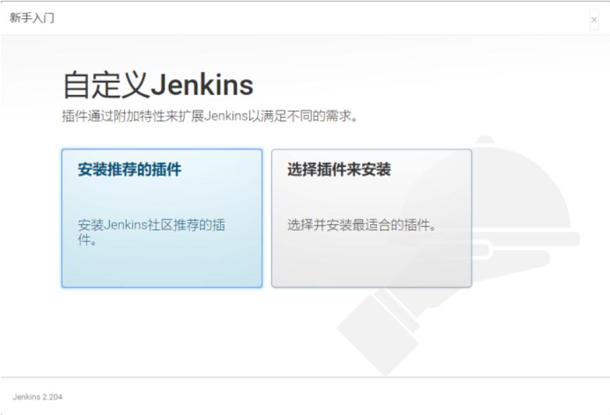 Jenkins初始化配置
