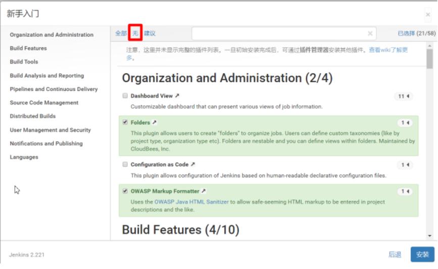 Jenkins初始化配置