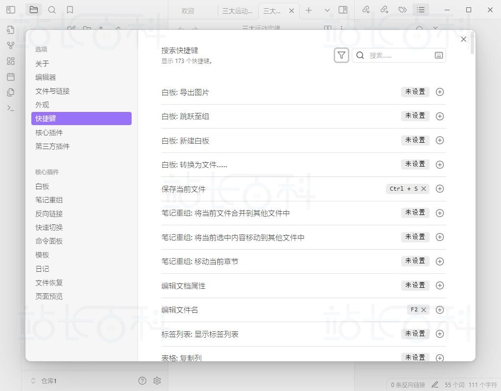 Obsidian查看快捷键