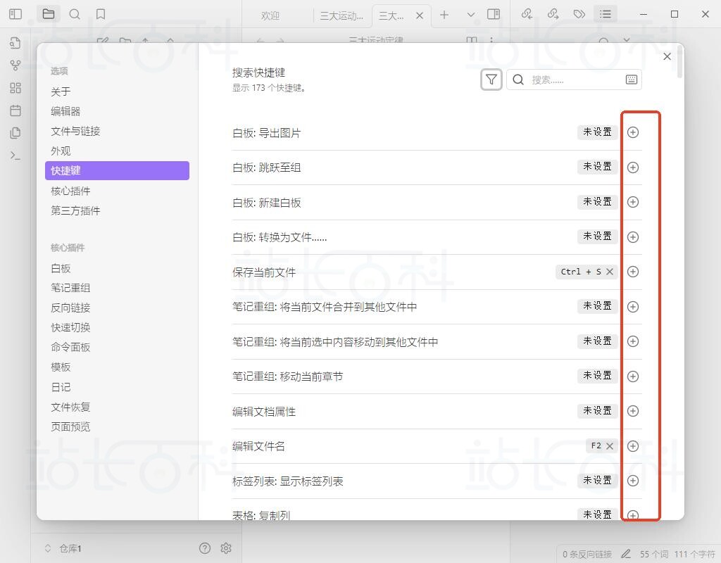 设置Obsidian快捷键
