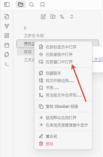 Obsidian新窗口操作