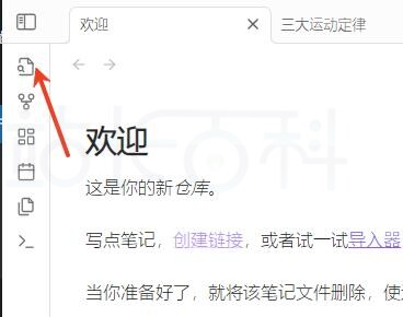 Obsidian功能区的操作