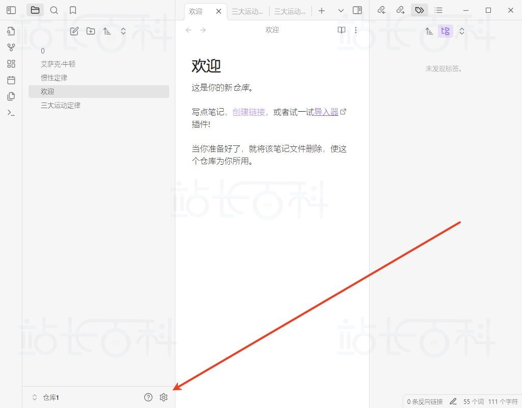 Obsidian功能区的操作