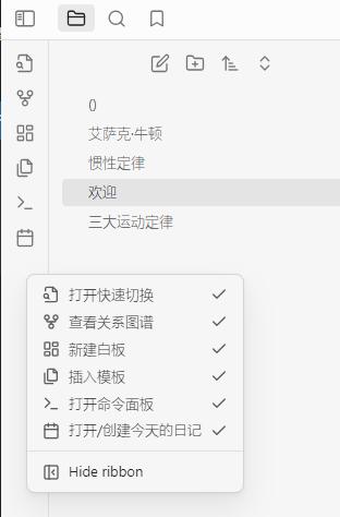 自定义Obsidian功能区
