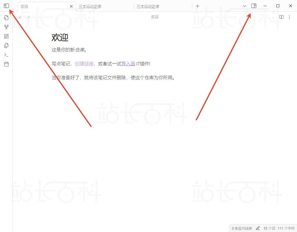打开和隐藏Obsidian侧边栏