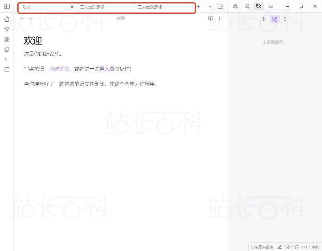 Obsidian制表符