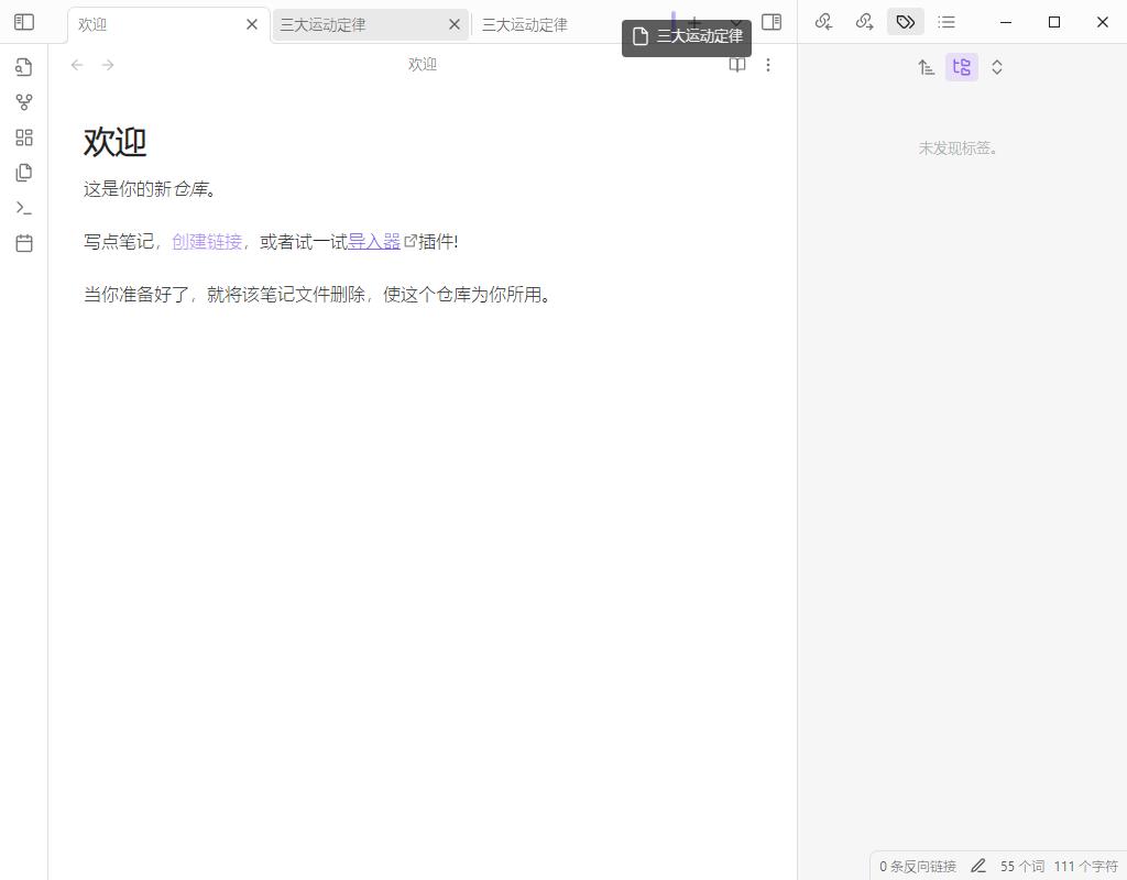 Obsidian重新排列选项卡