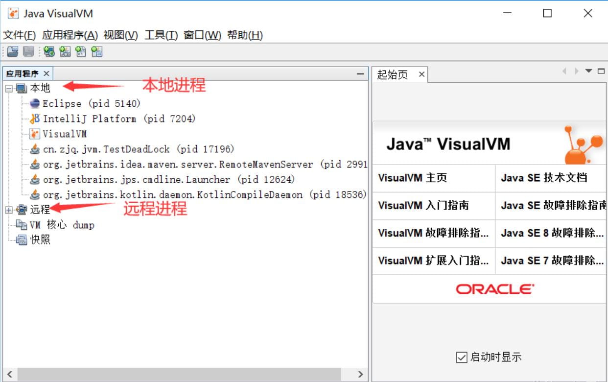 VisualVM安装与启动