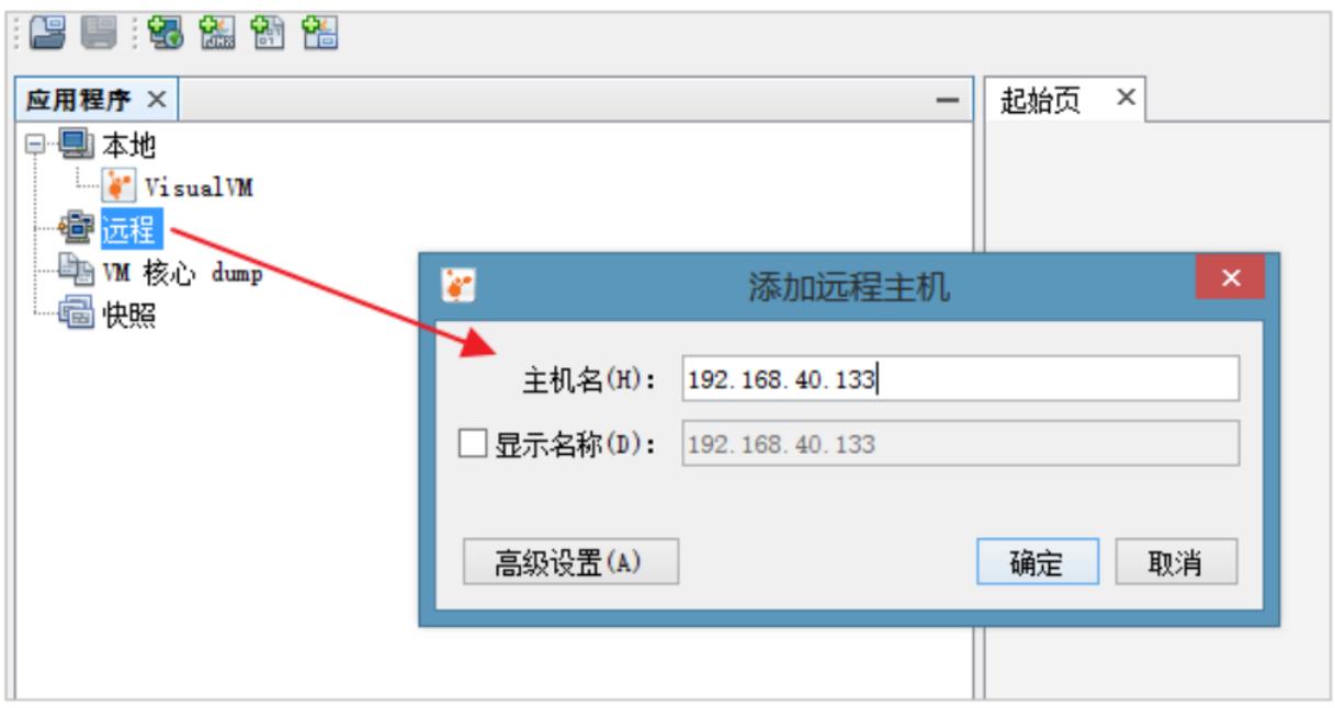 使用 VisualVM 连接远程 Tomcat