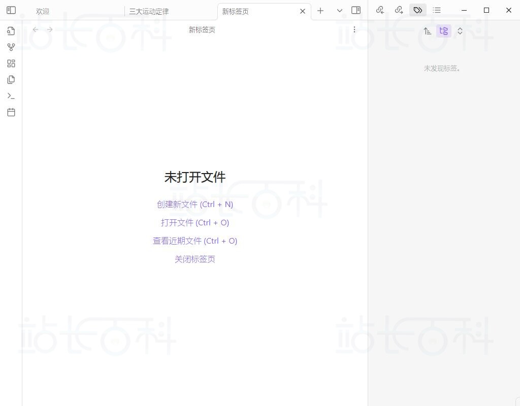 打开Obsidian新标签页