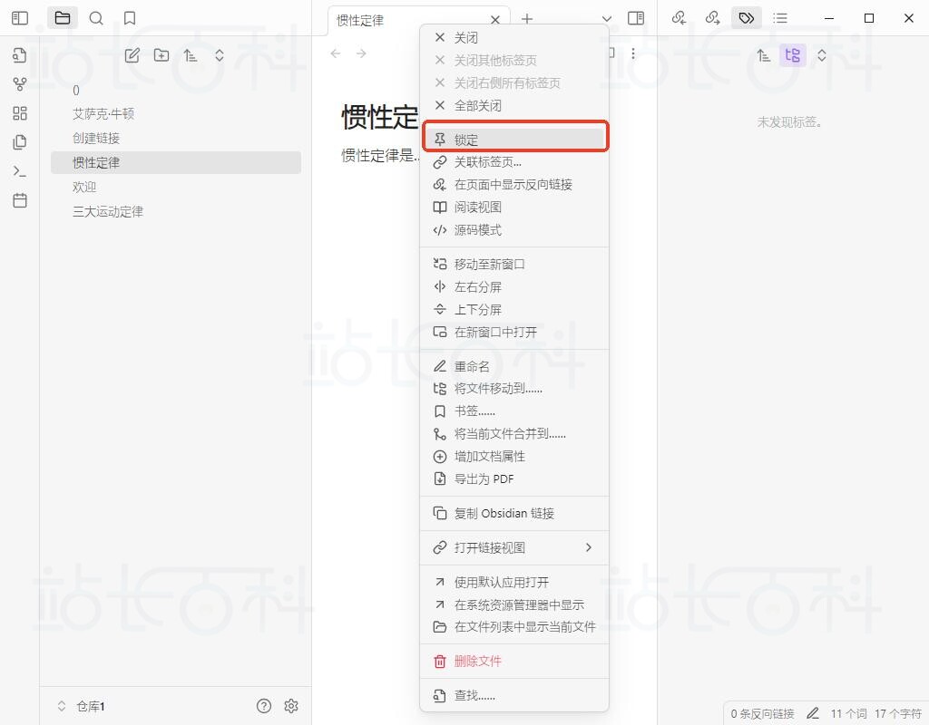固定标签页