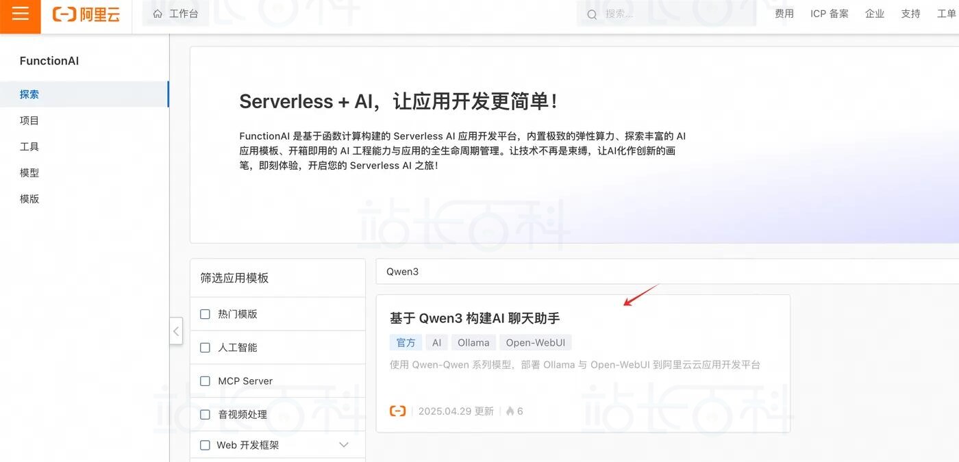 一键部署教程Qwen3教程