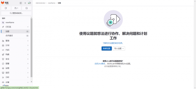 Gitlab迁移议题教程