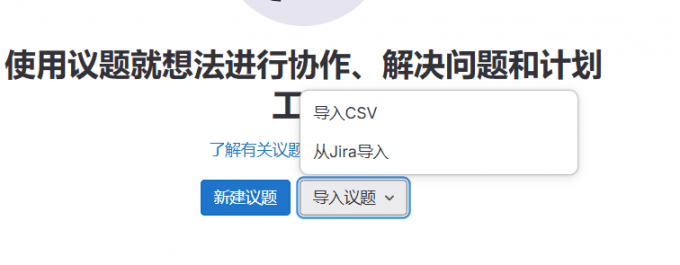 Gitlab迁移议题教程