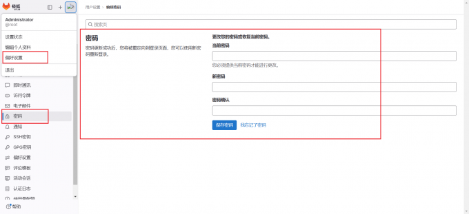 Gitlab忘记密码怎么办