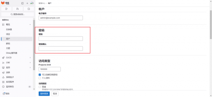 Gitlab重置密码教程