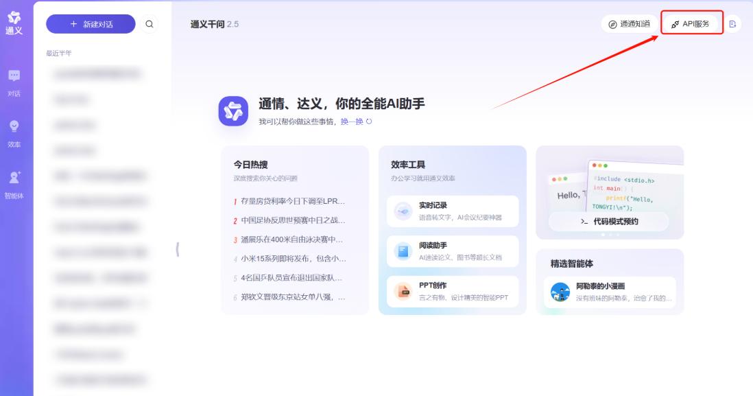使用阿里云免费大模型