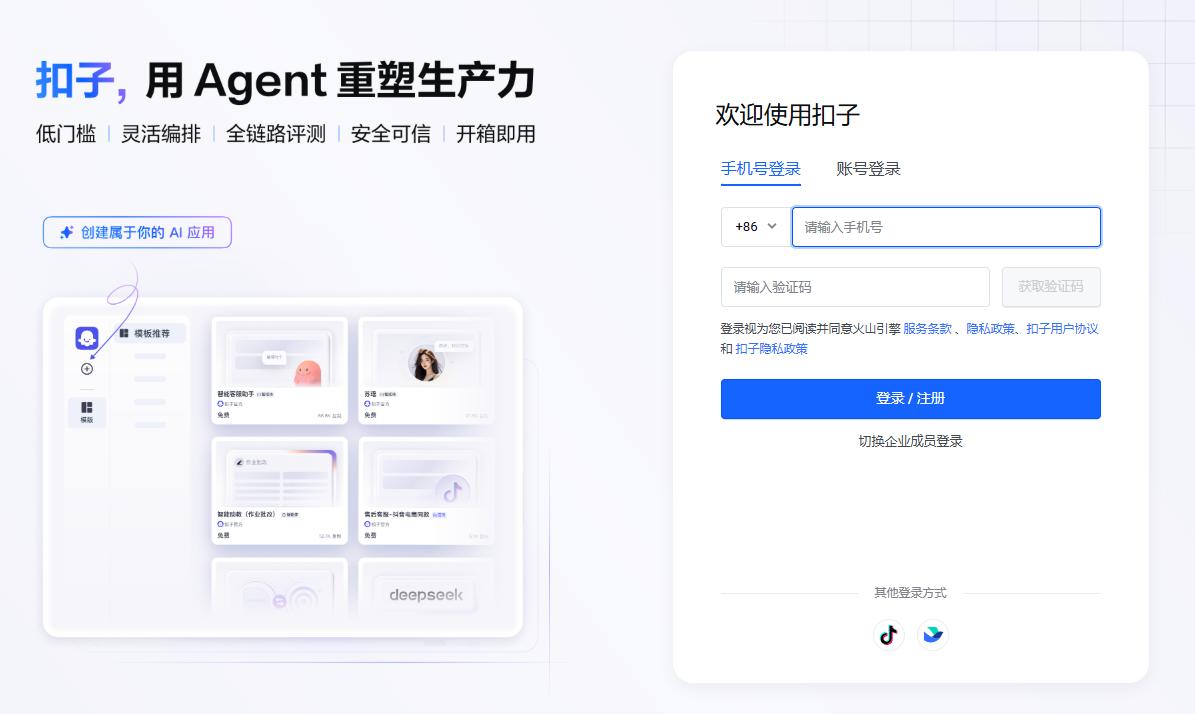 登录扣子AI Bot