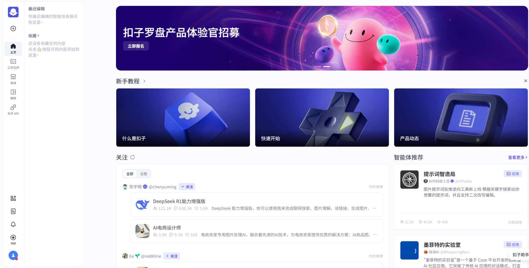 登录扣子AI Bot