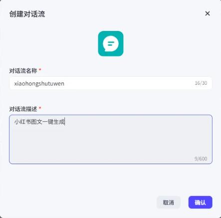 使用扣子智能体创建对话流​