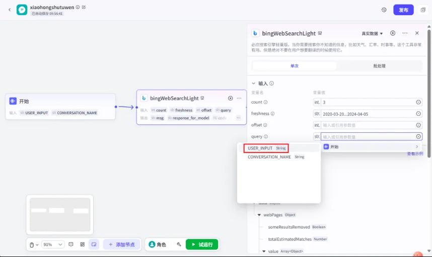 使用扣子智能体创建对话流​