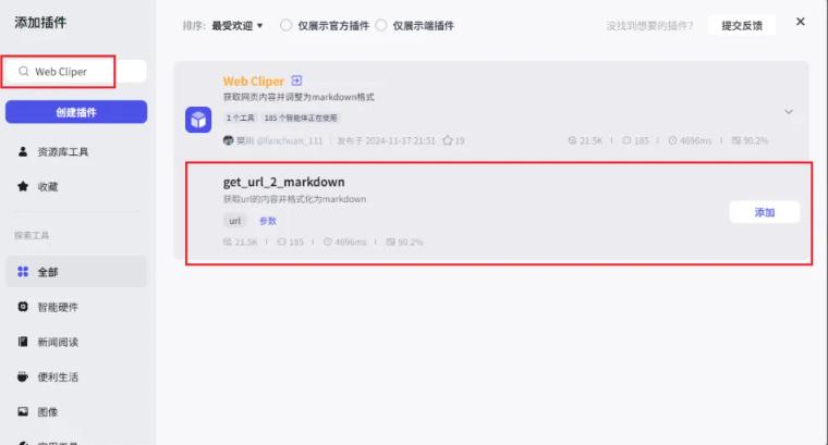添加网页获取插件