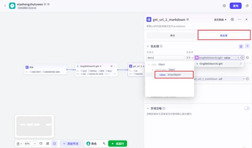 添加网页获取插件