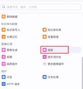 首图画板节点
