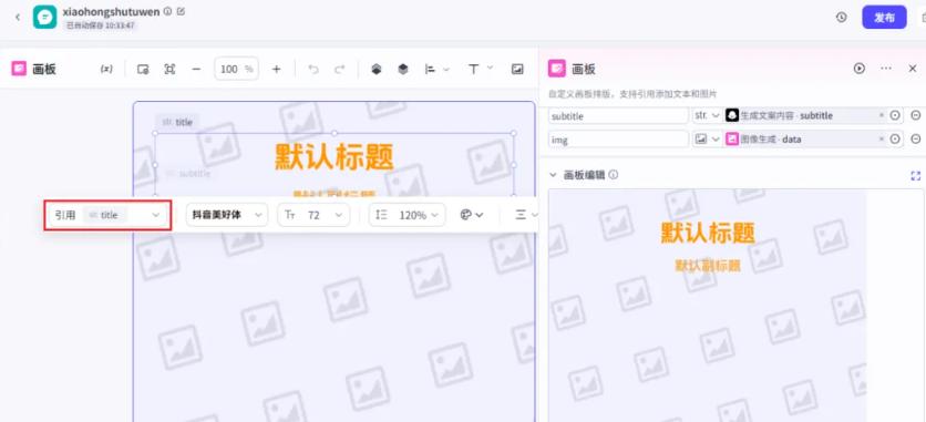 首图画板节点
