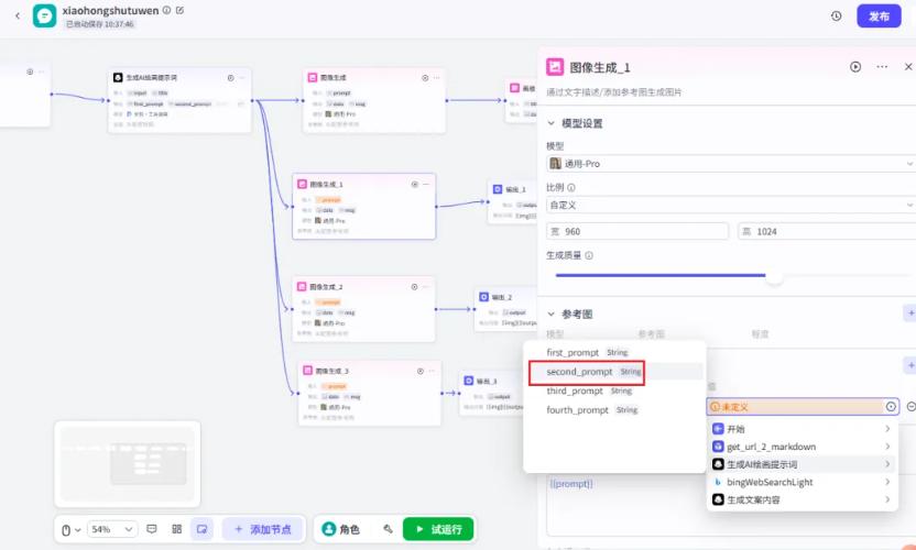 其他图片生成和输出节点