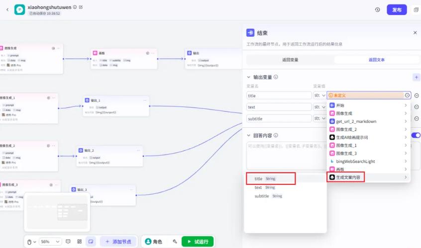 添加输出节点