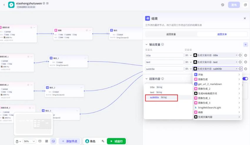 配置结束节点