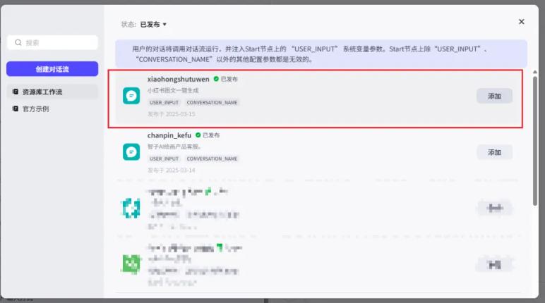 创建扣子智能体​