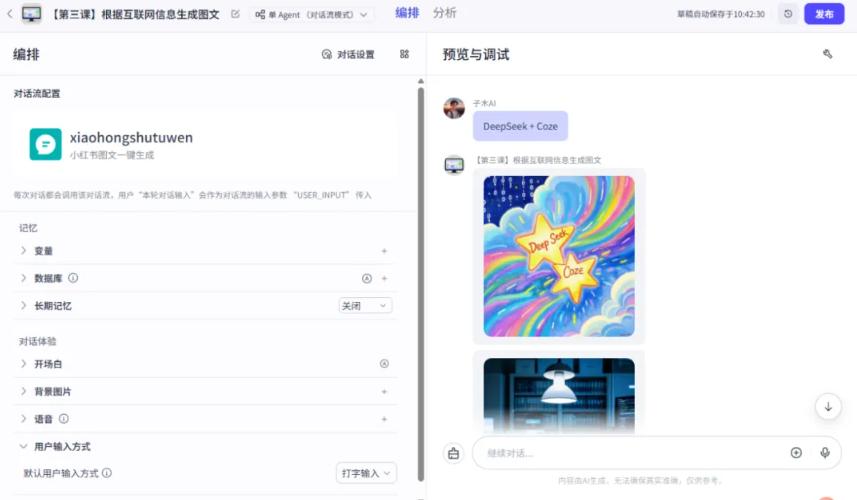 创建扣子智能体​