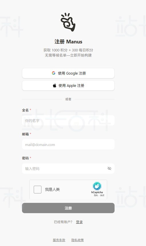 Manus注册指南