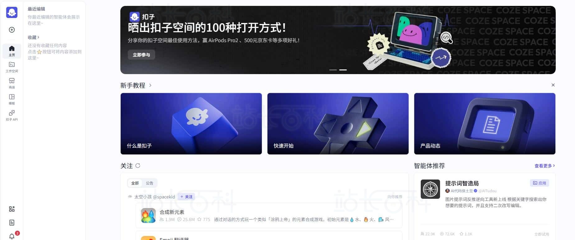 登录Coze扣子扣子官网