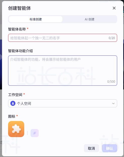 填写智能体基本信息