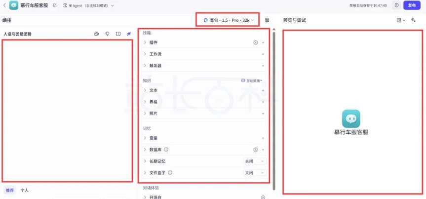 智能体设置
