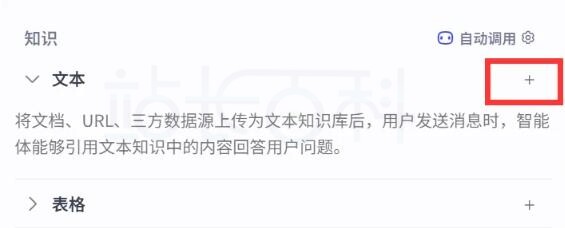 添加知识
